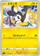 Emolga (023/070) [S6K: Jet-Black Spirit]