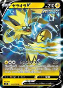 Zeraora V - 024/070 (024/070) [S6K: Jet-Black Spirit]