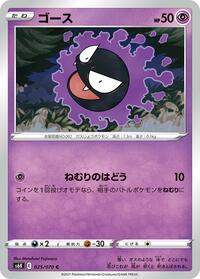 Gastly (025/070) [S6K: Jet-Black Spirit]