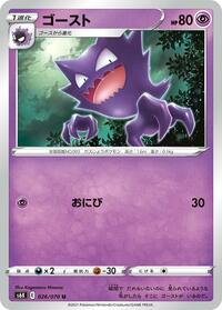 Haunter (026/070) [S6K: Jet-Black Spirit]