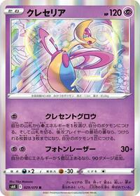 Cresselia (029/070) [S6K: Jet-Black Spirit]