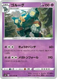 Golurk (031/070) [S6K: Jet-Black Spirit]