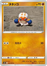 Clobbopus (042/070) [S6K: Jet-Black Spirit]