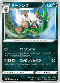 Shiftry (048/070) [S6K: Jet-Black Spirit]