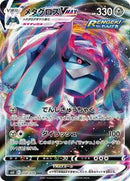 Metagross VMAX - 050/070 (050/070) [S6K: Jet-Black Spirit]