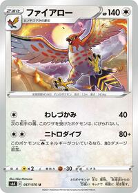 Talonflame (057/070) [S6K: Jet-Black Spirit]