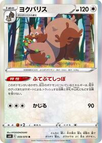Greedent (059/070) [S6K: Jet-Black Spirit]