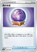 Fog Crystal - 060/070 (060/070) [S6K: Jet-Black Spirit]
