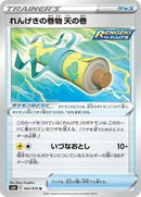 Rapid Strike Scroll of the Skies (063/070) [S6K: Jet-Black Spirit]