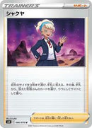 Peonia - 066/070 (066/070) [S6K: Jet-Black Spirit]
