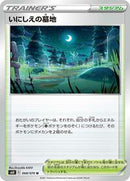 Old Cemetery (068/070) [S6K: Jet-Black Spirit]