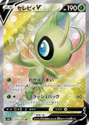 Celebi V - 071/070 (071/070) [S6K: Jet-Black Spirit]