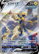 Zeraora V - 074/070 (074/070) [S6K: Jet-Black Spirit]