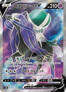 Shadow Rider Calyrex V - 075/070 (075/070) [S6K: Jet-Black Spirit]