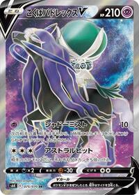 Shadow Rider Calyrex V - 075/070 (075/070) [S6K: Jet-Black Spirit]