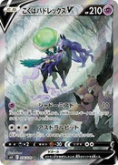 Shadow Rider Calyrex V - 076/070 (076/070) [S6K: Jet-Black Spirit]