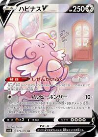 Blissey V - 079/070 (079/070) [S6K: Jet-Black Spirit]