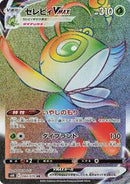 Celebi VMAX - 084/070 (084/070) [S6K: Jet-Black Spirit]