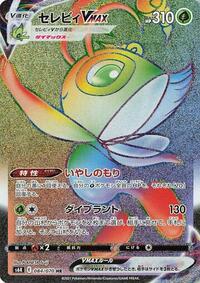 Celebi VMAX - 084/070 (084/070) [S6K: Jet-Black Spirit]