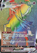 Shadow Rider Calyrex VMAX - 085/070 (085/070) [S6K: Jet-Black Spirit]