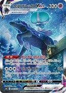 Shadow Rider Calyrex VMAX - 086/070 (086/070) [S6K: Jet-Black Spirit]