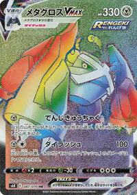 Metagross VMAX - 087/070 (087/070) [S6K: Jet-Black Spirit]