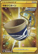 Echoing Horn (094/070) [S6K: Jet-Black Spirit]