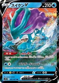 Suicune V - 001/067 (001/067) [S7D: Skyscraping Perfection]