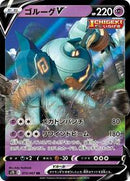 Golurk V - 015/067 (015/067) [S7D: Skyscraping Perfection]