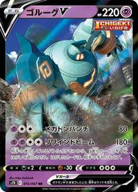 Golurk V - 015/067 (015/067) [S7D: Skyscraping Perfection]