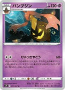 Gourgeist (017/067) [S7D: Skyscraping Perfection]