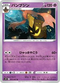 Gourgeist (017/067) [S7D: Skyscraping Perfection]