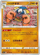 Hariyama (023/067) [S7D: Skyscraping Perfection]