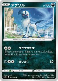 Absol (027/067) [S7D: Skyscraping Perfection]