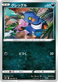 Croagunk (028/067) [S7D: Skyscraping Perfection]