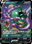 Garbodor V - 030/067 (030/067) [S7D: Skyscraping Perfection]