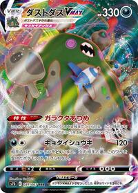 Garbodor VMAX - 031/067 (031/067) [S7D: Skyscraping Perfection]