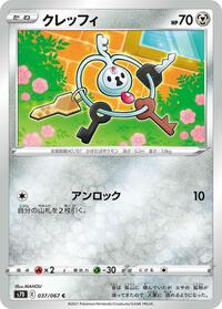Klefki (037/067) [S7D: Skyscraping Perfection]