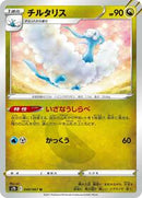 Altaria (040/067) [S7D: Skyscraping Perfection]