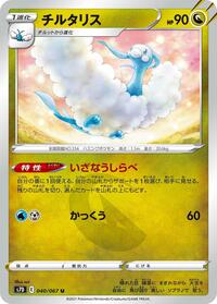 Altaria (040/067) [S7D: Skyscraping Perfection]