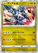 Dialga (041/067) [S7D: Skyscraping Perfection]