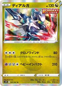 Dialga (041/067) [S7D: Skyscraping Perfection]