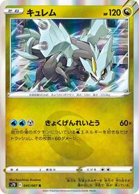 Kyurem (045/067) [S7D: Skyscraping Perfection]