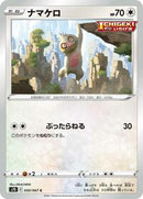 Slakoth (050/067) [S7D: Skyscraping Perfection]