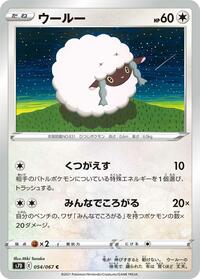 Wooloo (054/067) [S7D: Skyscraping Perfection]