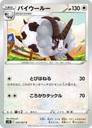 Dubwool (055/067) [S7D: Skyscraping Perfection]