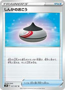 Evolution Incense (057/067) [S7D: Skyscraping Perfection]