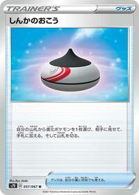 Evolution Incense (057/067) [S7D: Skyscraping Perfection]
