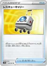 Rescue Carrier (059/067) [S7D: Skyscraping Perfection]