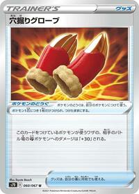 Digging Gloves (060/067) [S7D: Skyscraping Perfection]